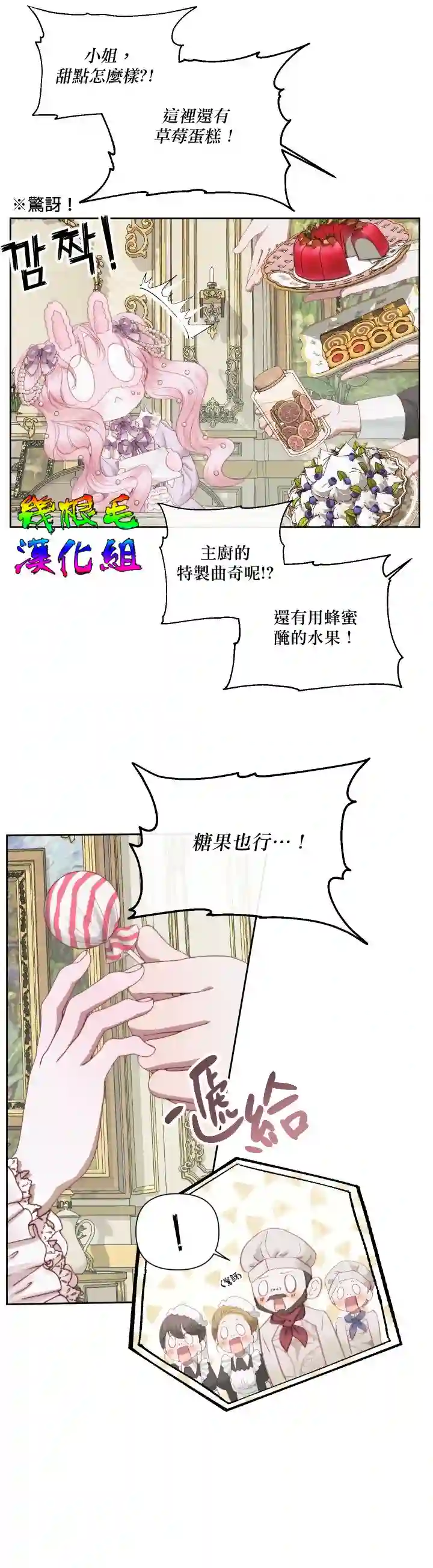 成为了反派的契约家人第16话