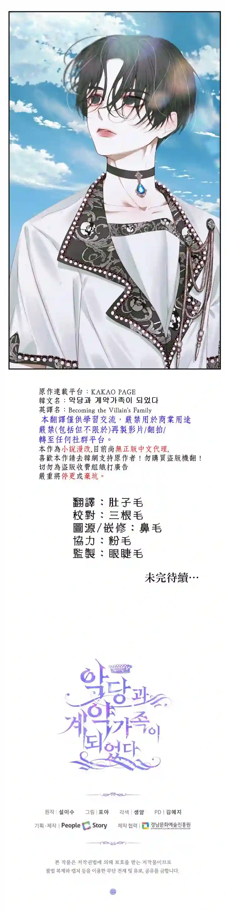 成为了反派的契约家人第16话