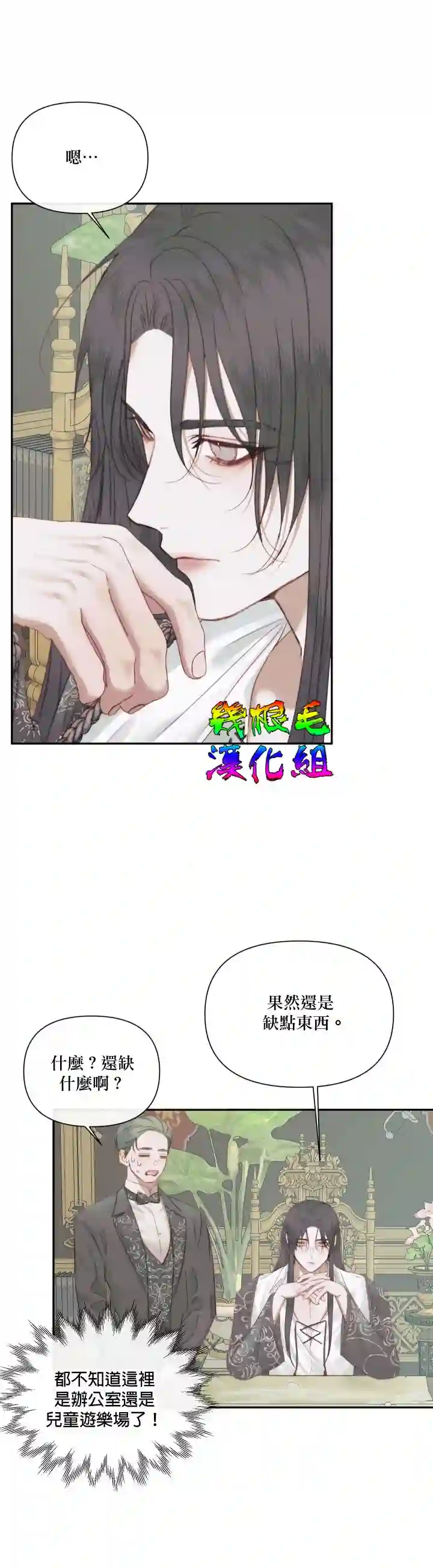 成为了反派的契约家人第16话