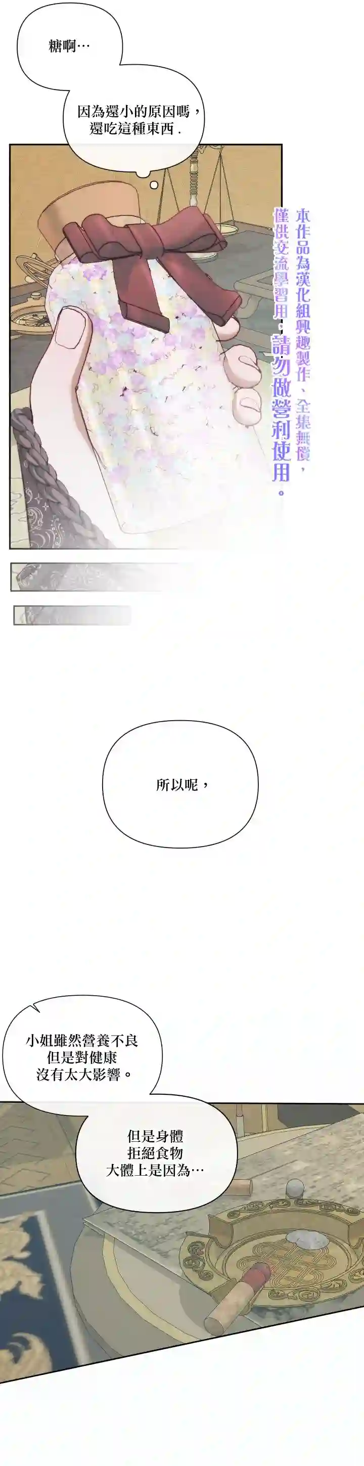 成为了反派的契约家人第16话