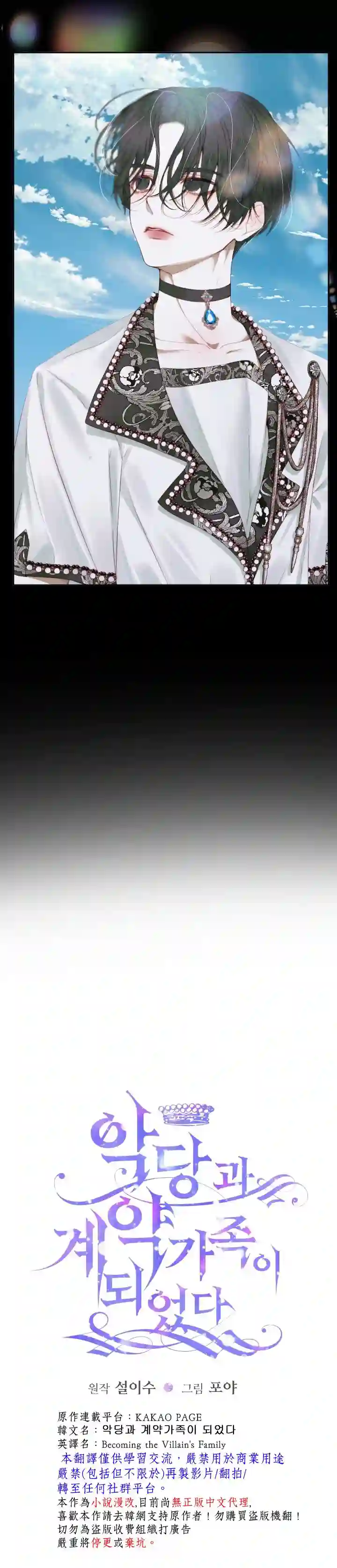 成为了反派的契约家人第17话