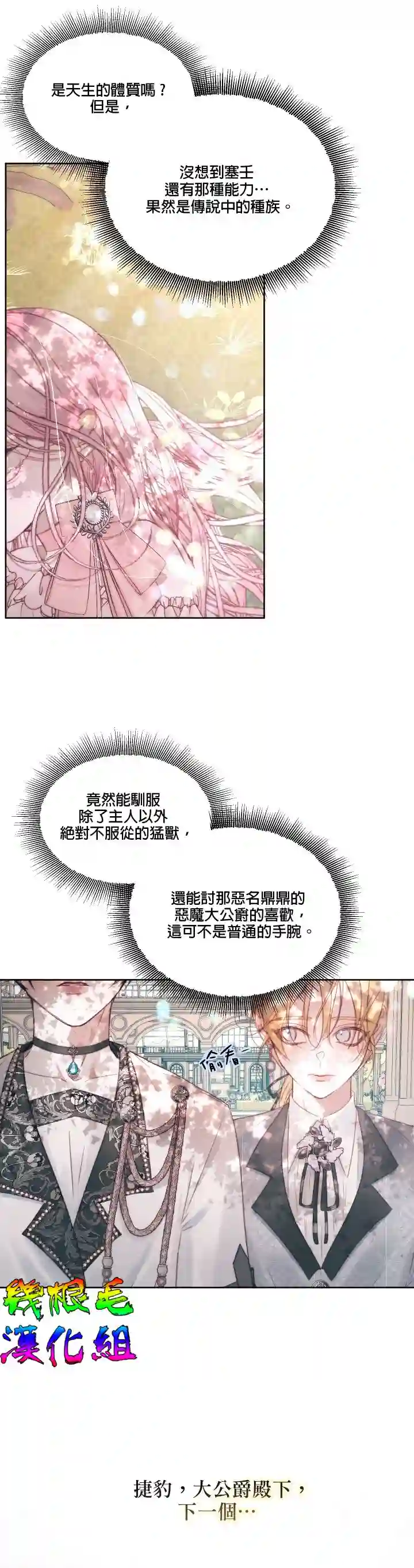 成为了反派的契约家人第17话