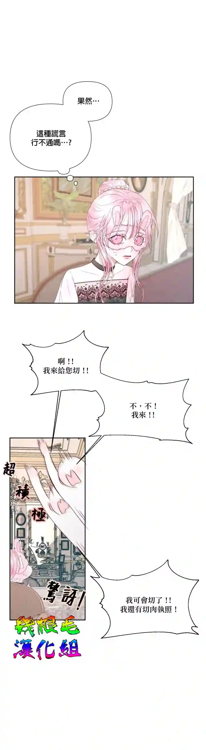 成为了反派的契约家人第17话