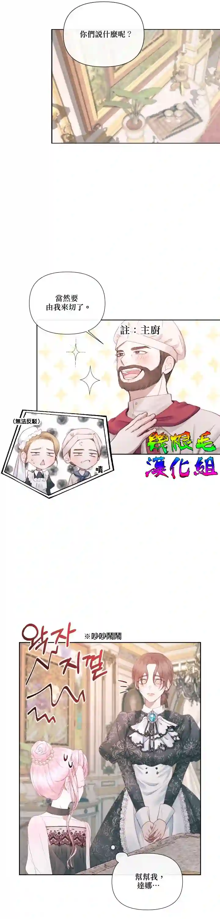 成为了反派的契约家人第17话