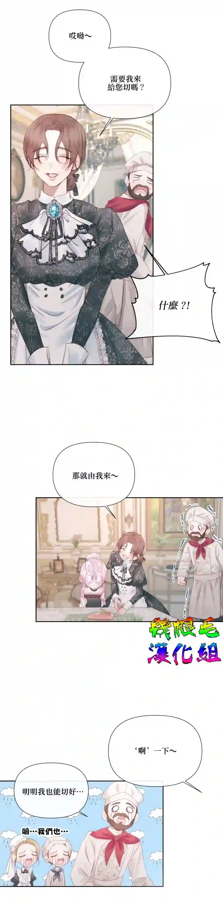 成为了反派的契约家人第17话