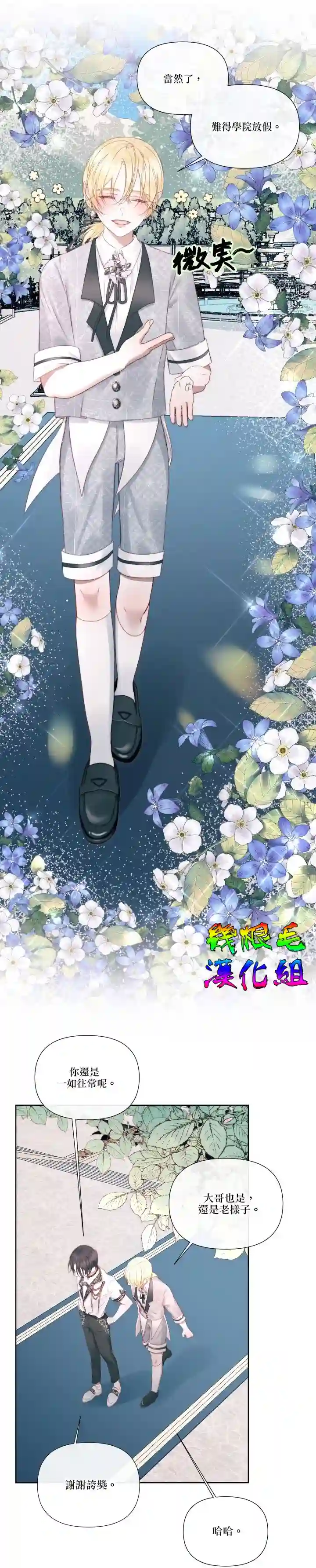 成为了反派的契约家人第17话