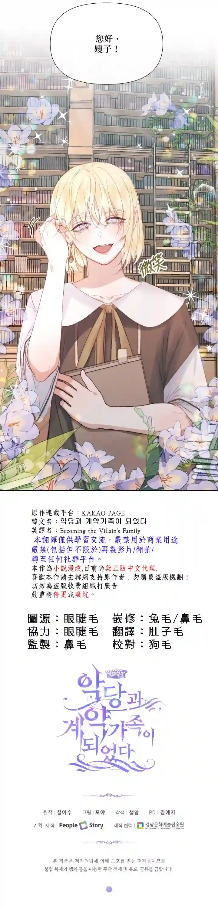 成为了反派的契约家人第17话