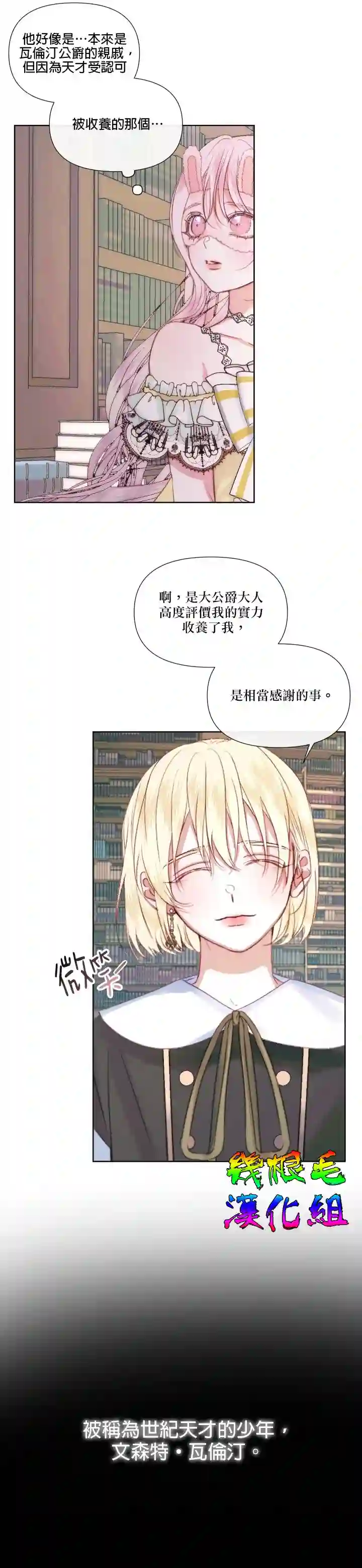 成为了反派的契约家人第18话