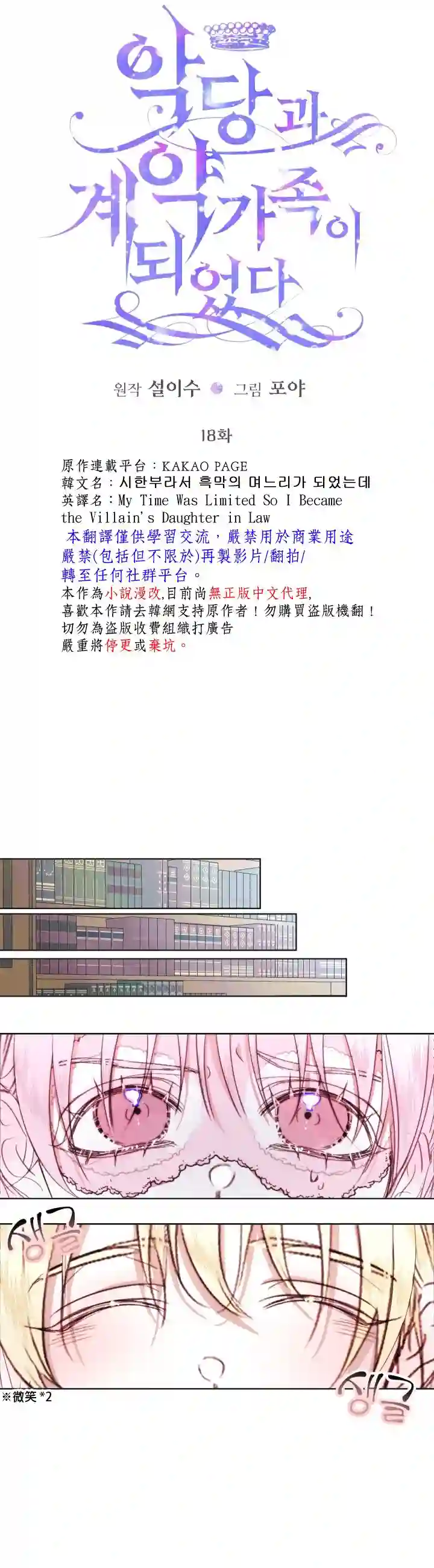 成为了反派的契约家人第18话