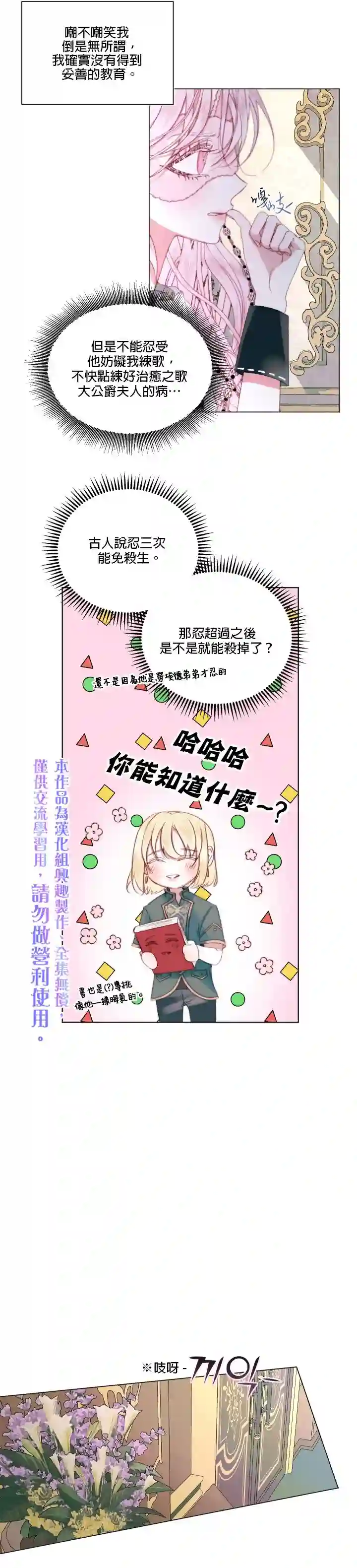 成为了反派的契约家人第18话