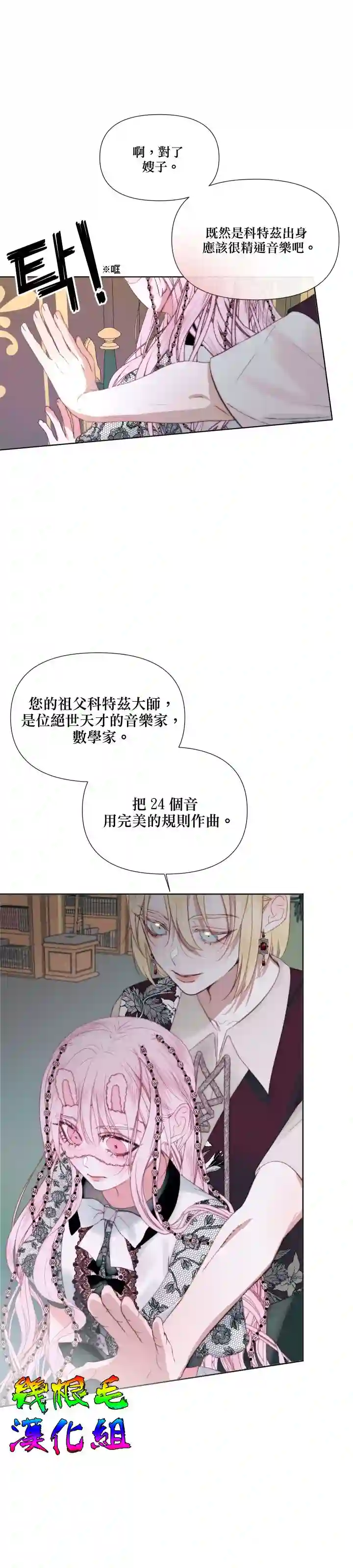 成为了反派的契约家人第18话