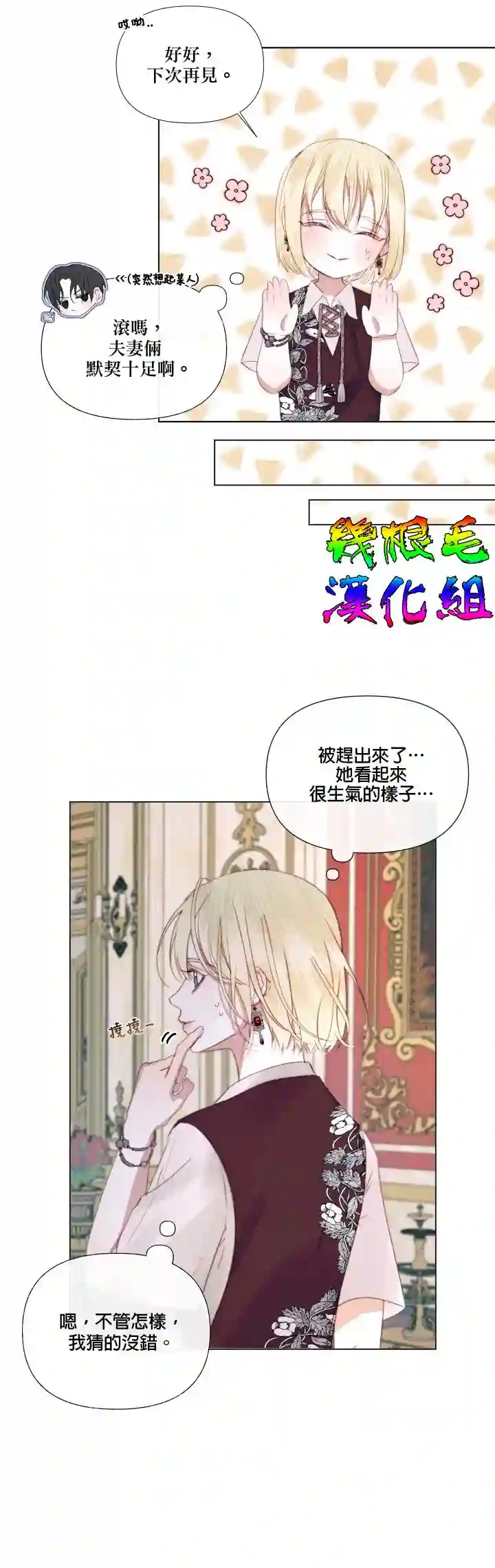 成为了反派的契约家人第18话
