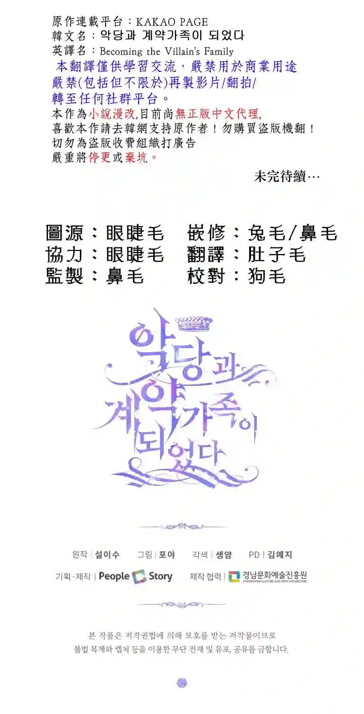 成为了反派的契约家人第18话