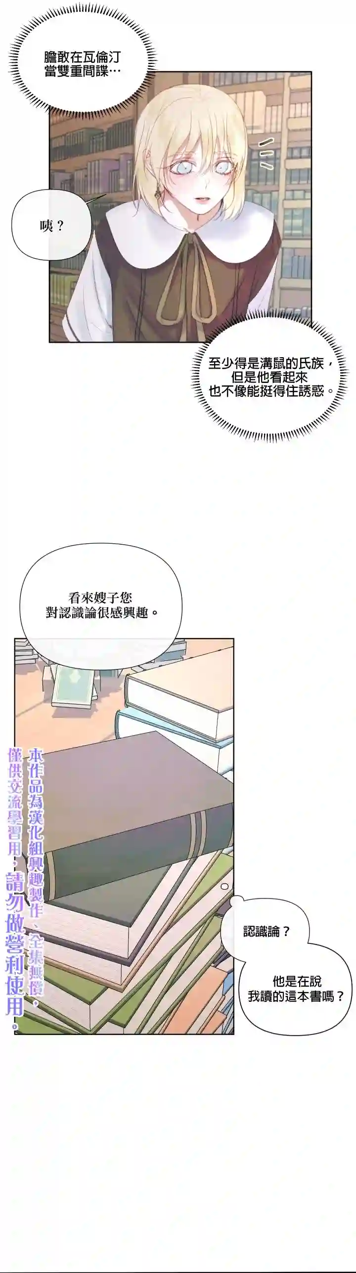 成为了反派的契约家人第18话