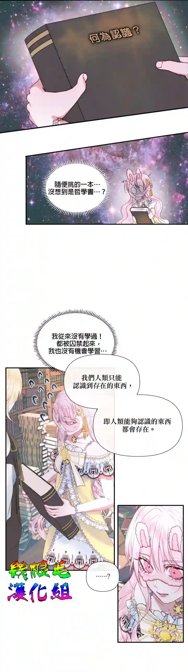 成为了反派的契约家人第18话