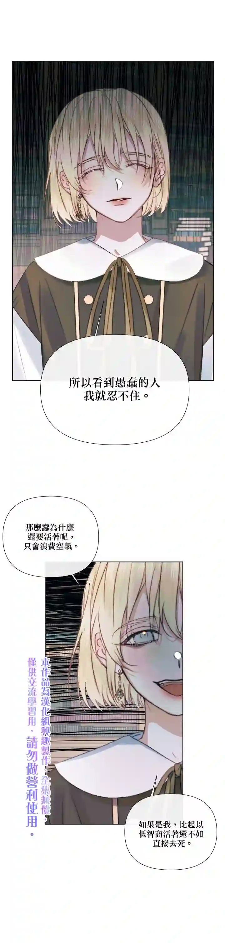 成为了反派的契约家人第18话