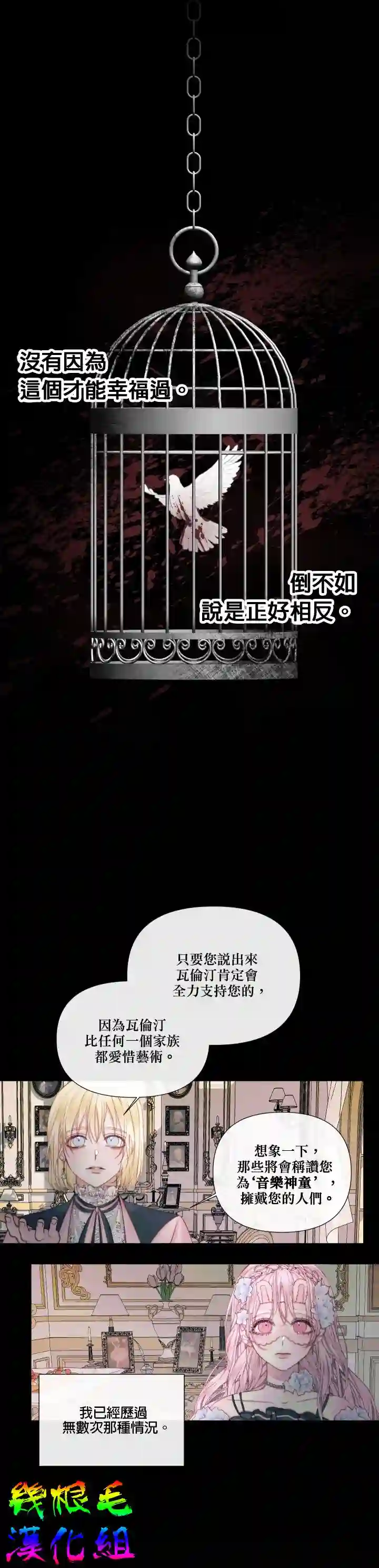 成为了反派的契约家人第19话
