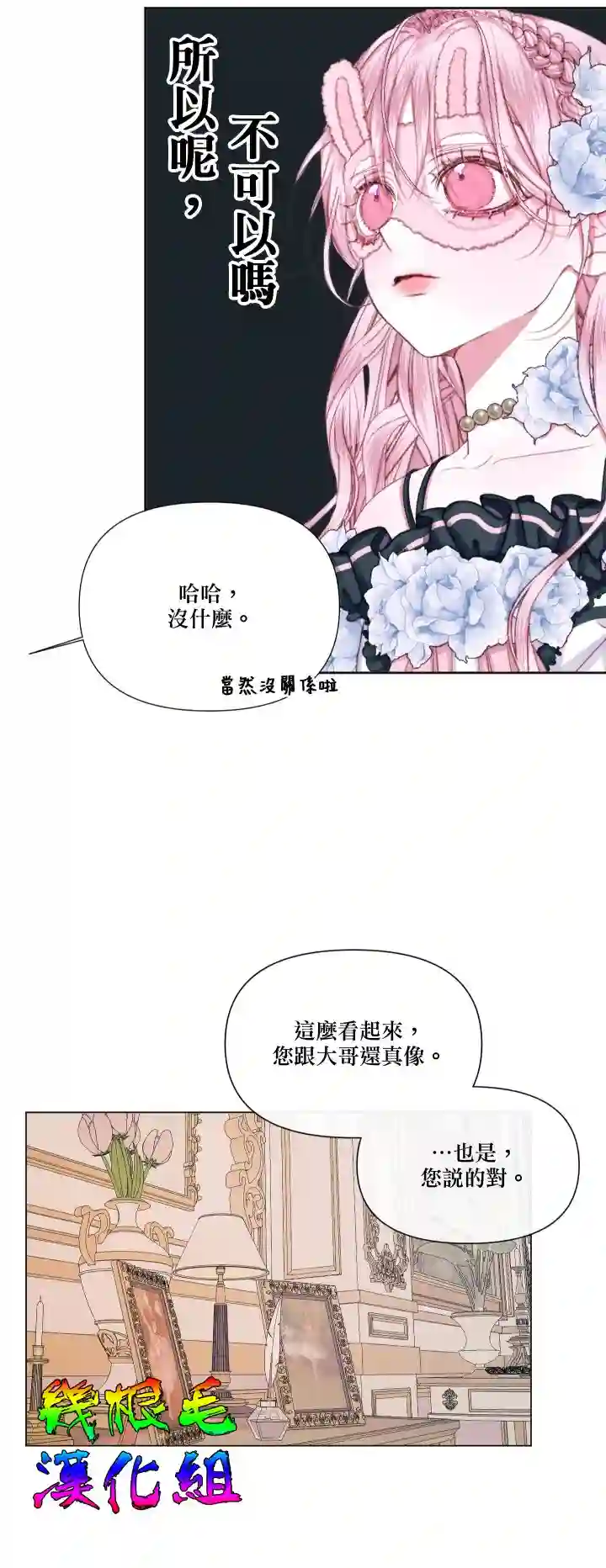 成为了反派的契约家人第19话