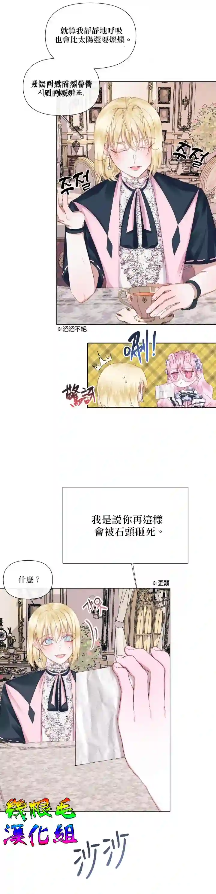 成为了反派的契约家人第19话