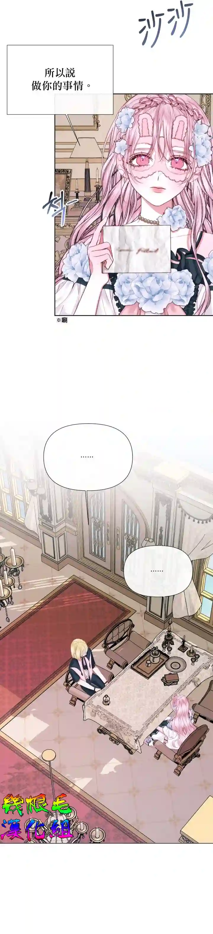 成为了反派的契约家人第19话