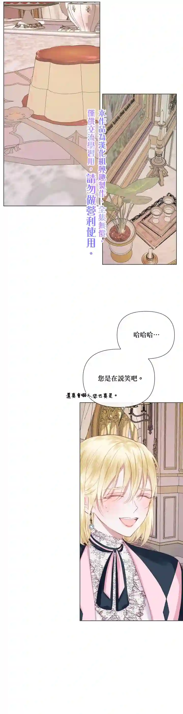 成为了反派的契约家人第19话