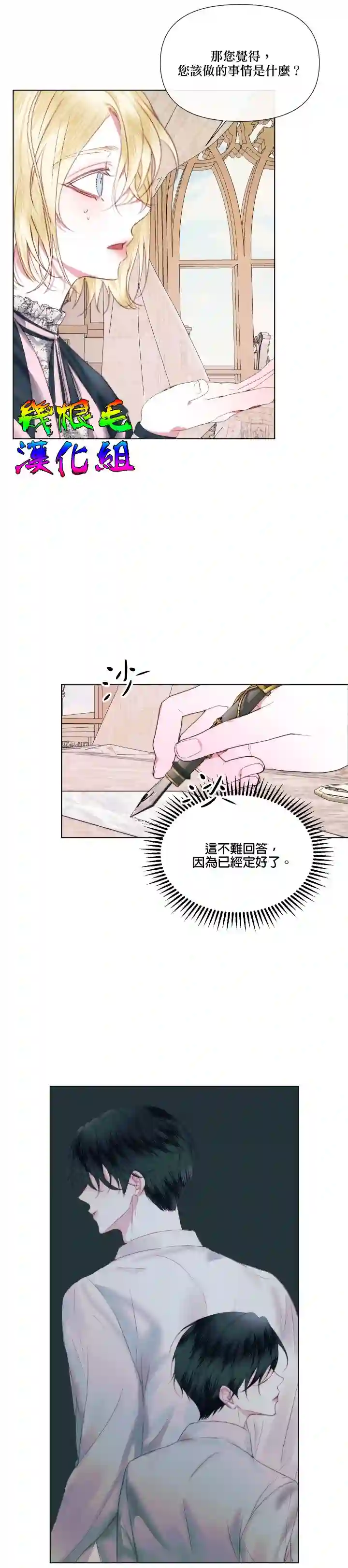 成为了反派的契约家人第19话