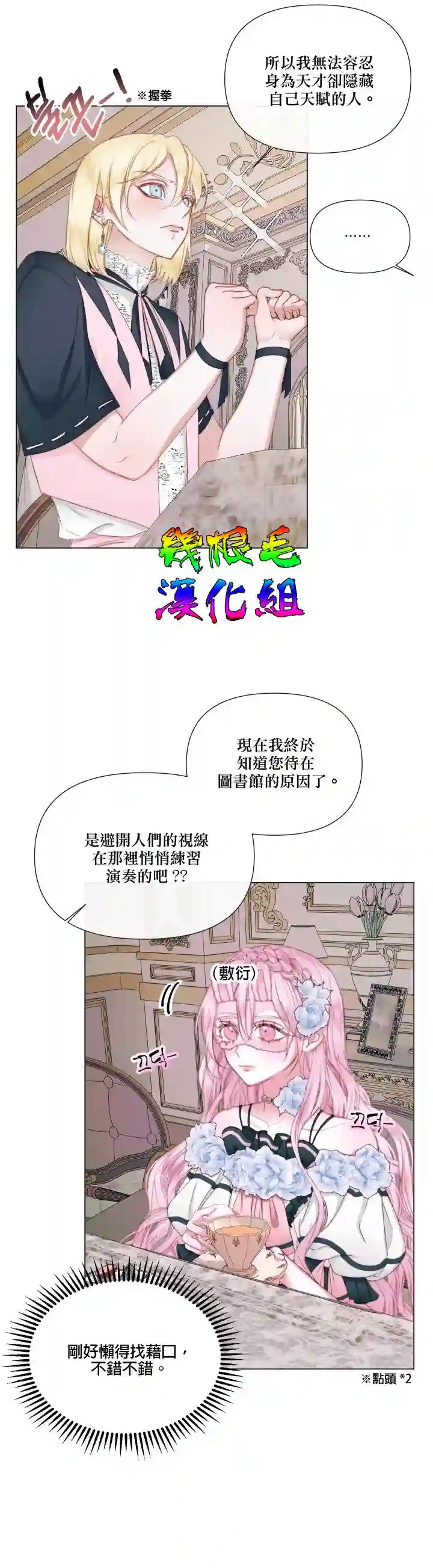 成为了反派的契约家人第19话