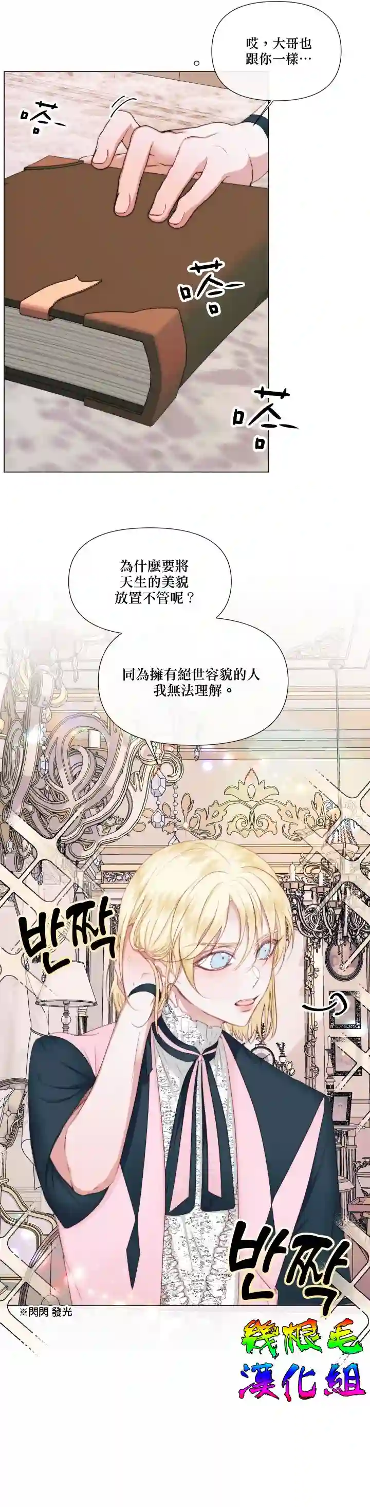 成为了反派的契约家人第19话