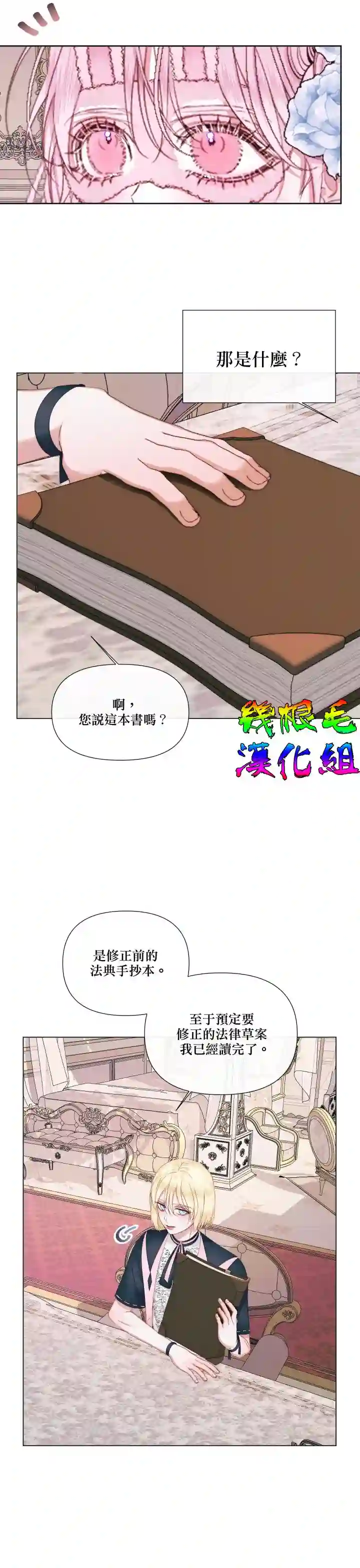 成为了反派的契约家人第19话