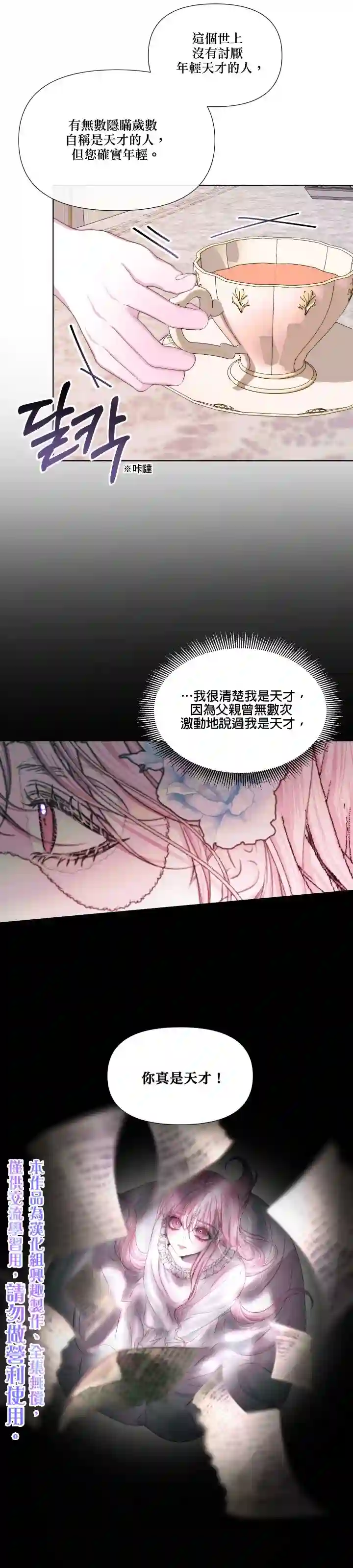 成为了反派的契约家人第19话