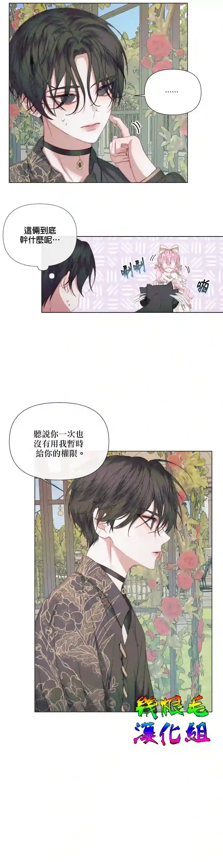 成为了反派的契约家人第20话