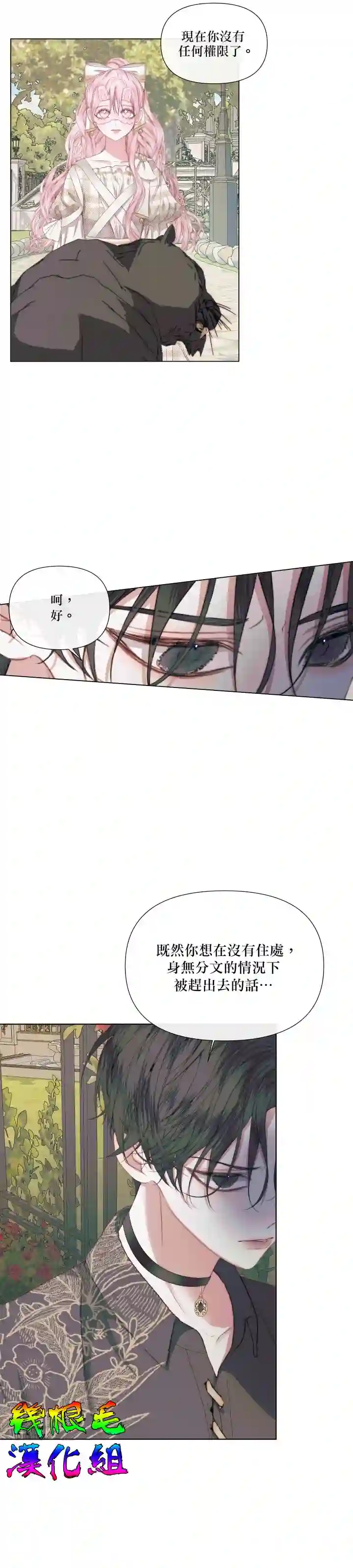 成为了反派的契约家人第20话
