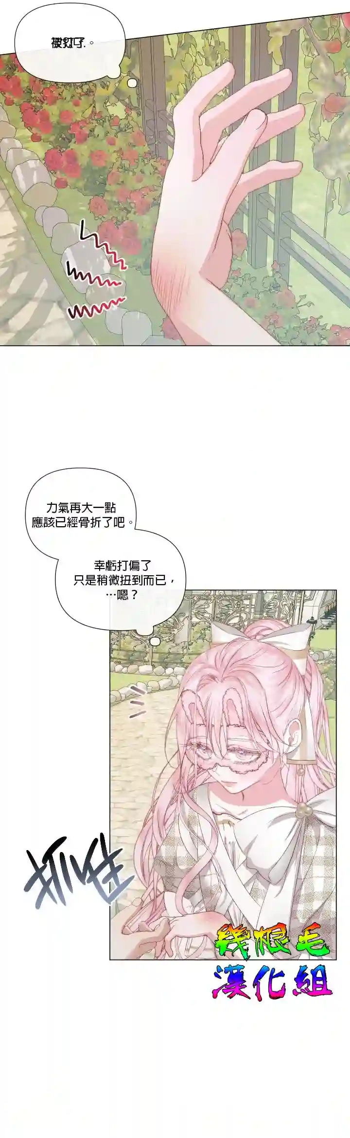 成为了反派的契约家人第20话