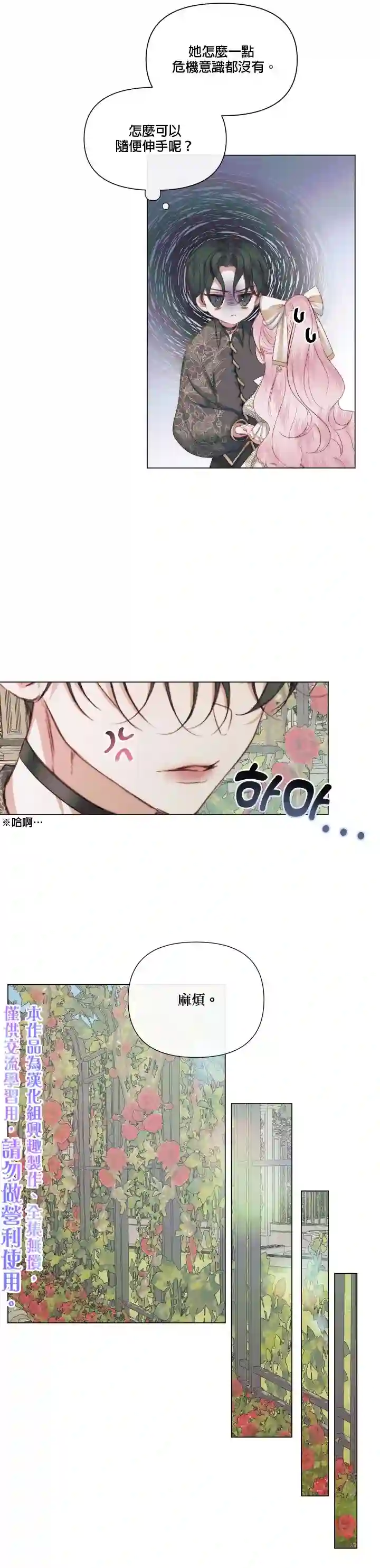 成为了反派的契约家人第20话