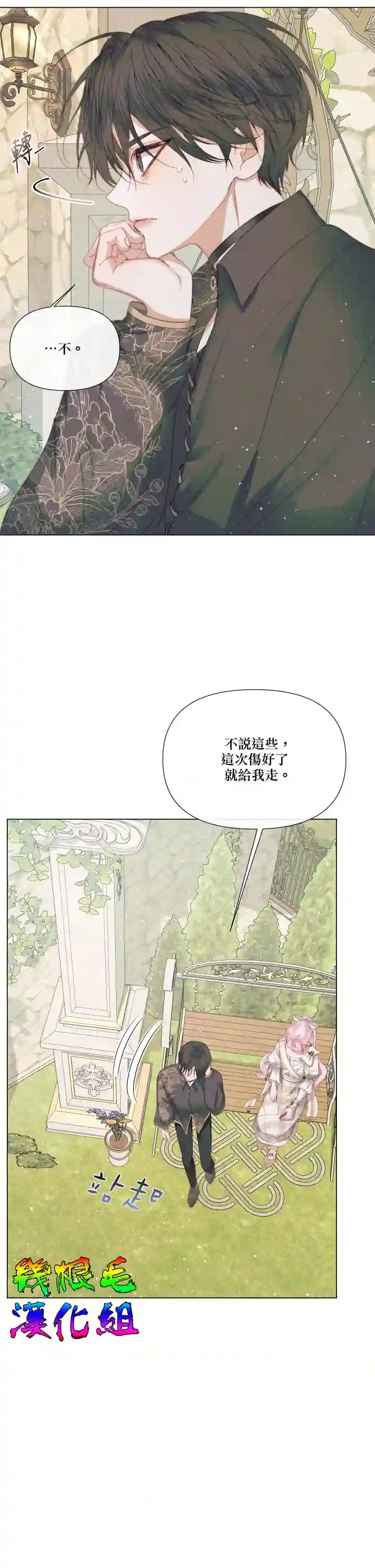 成为了反派的契约家人第20话