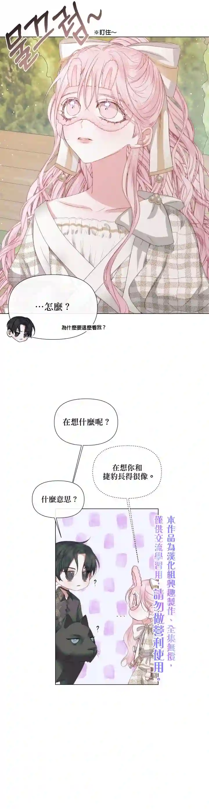 成为了反派的契约家人第20话