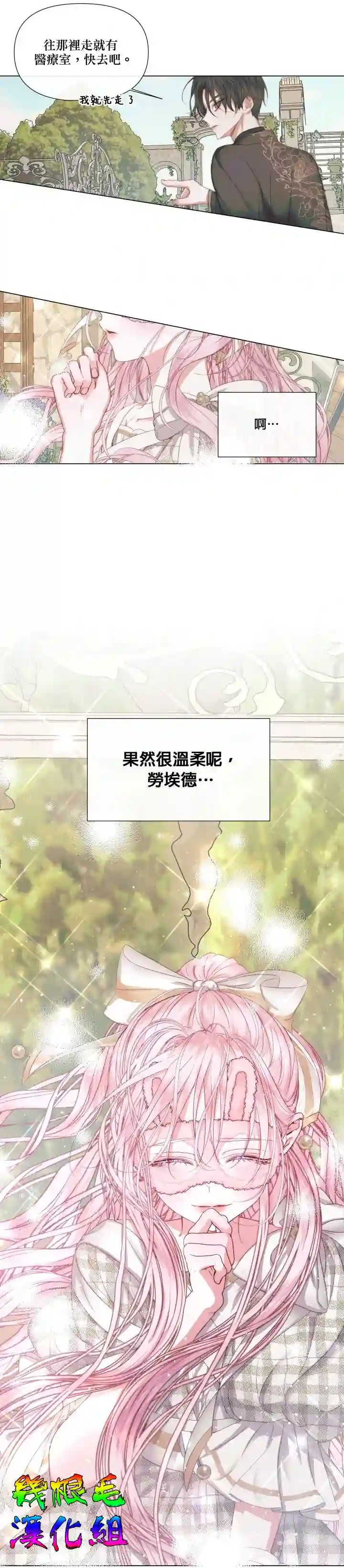 成为了反派的契约家人第20话