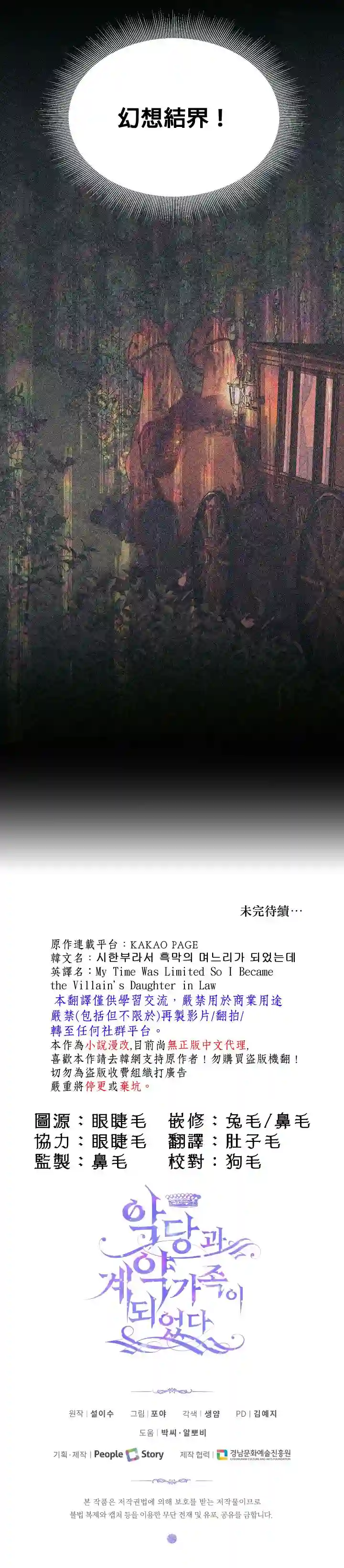 成为了反派的契约家人第20话