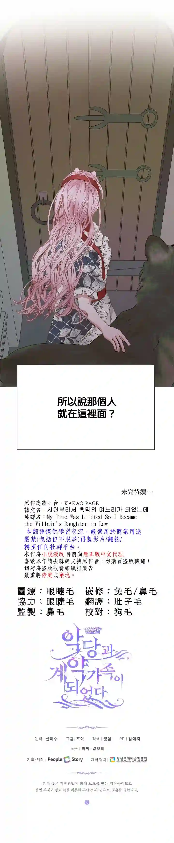 成为了反派的契约家人第21话