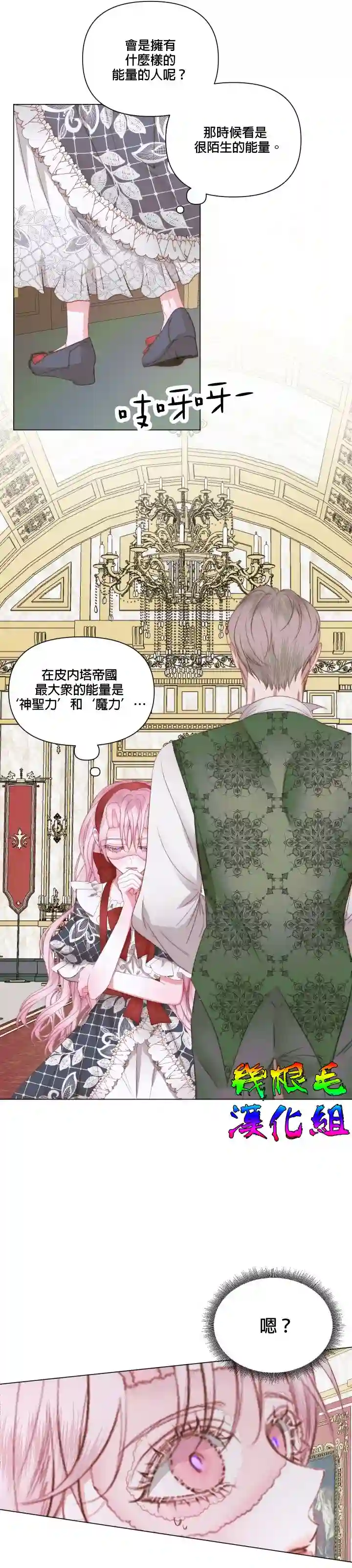 成为了反派的契约家人第21话