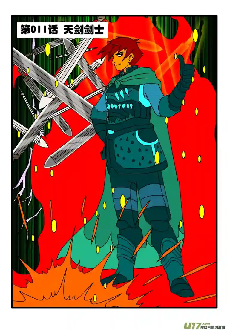 天剑灭世第011话 天剑剑士
