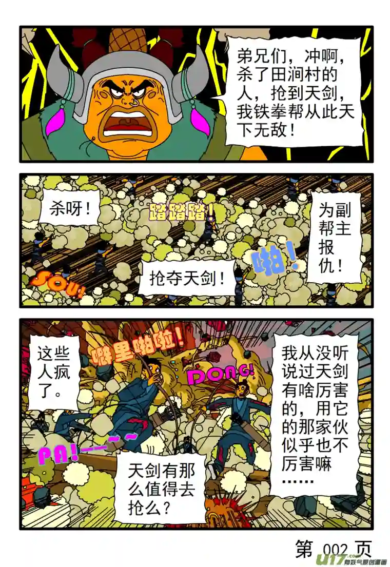 天剑灭世第011话 天剑剑士