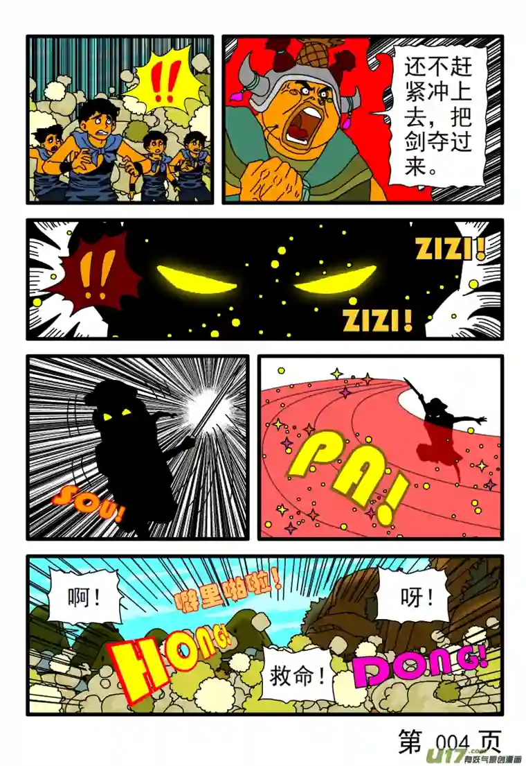 天剑灭世第011话 天剑剑士