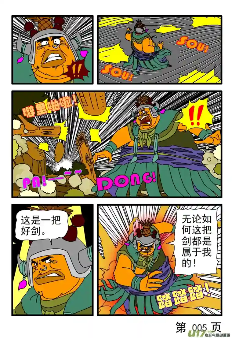 天剑灭世第011话 天剑剑士