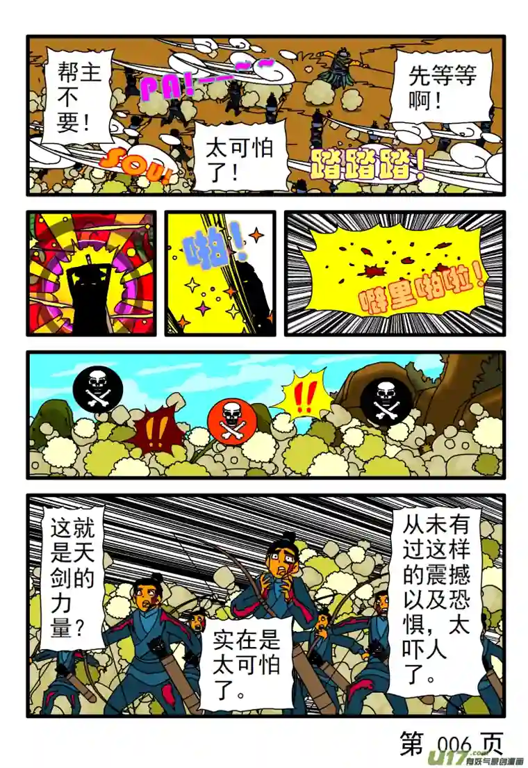 天剑灭世第011话 天剑剑士