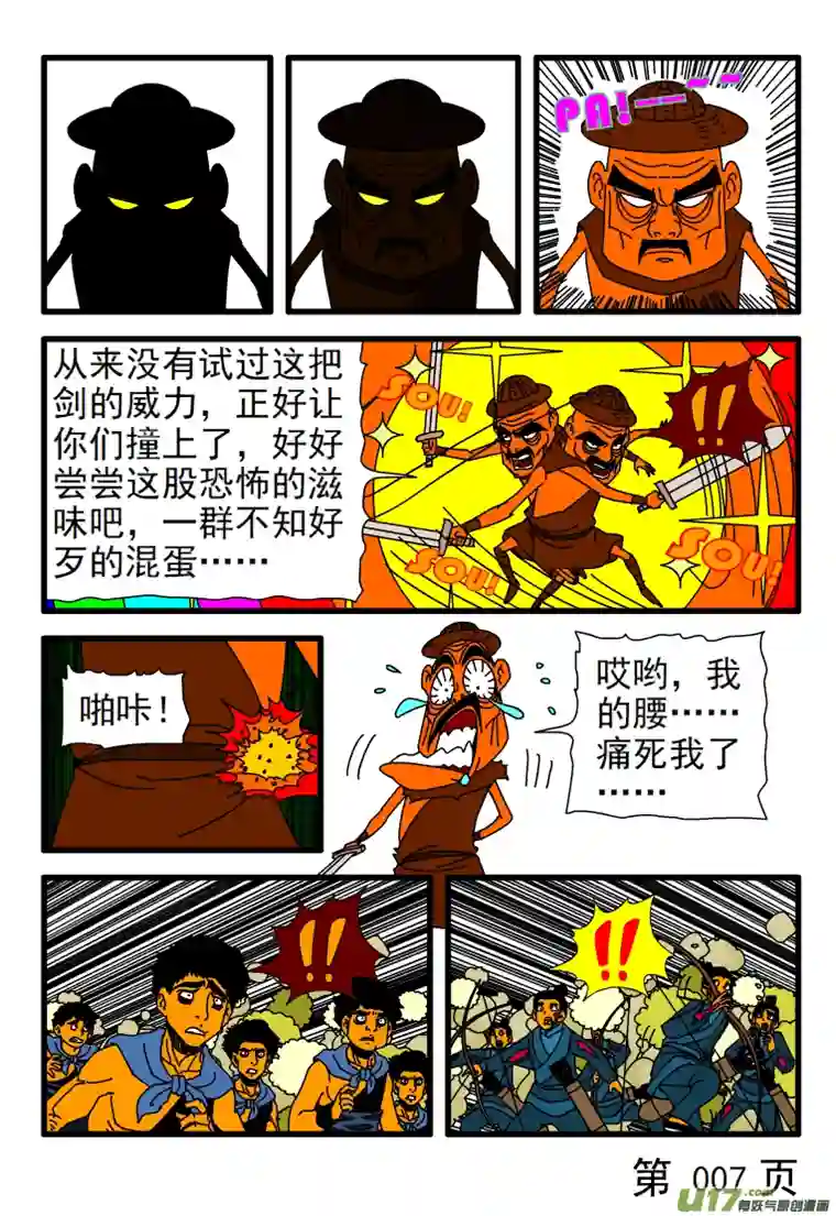 天剑灭世第011话 天剑剑士