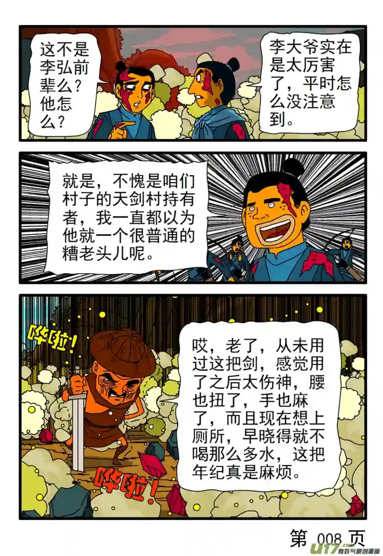 天剑灭世第011话 天剑剑士