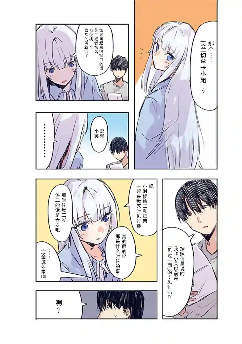 意大利来的女孩住下来了第01话