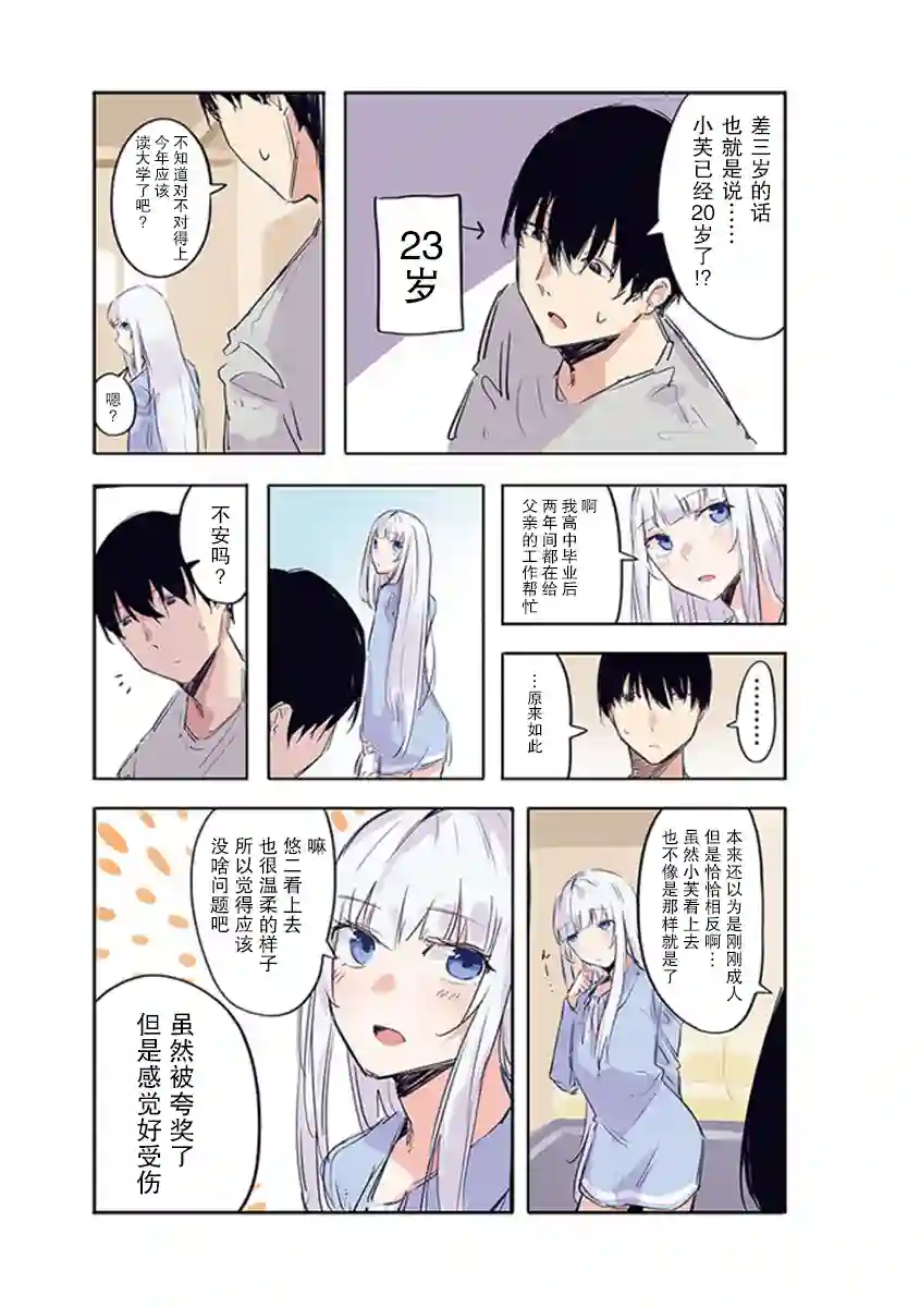 意大利来的女孩住下来了第01话