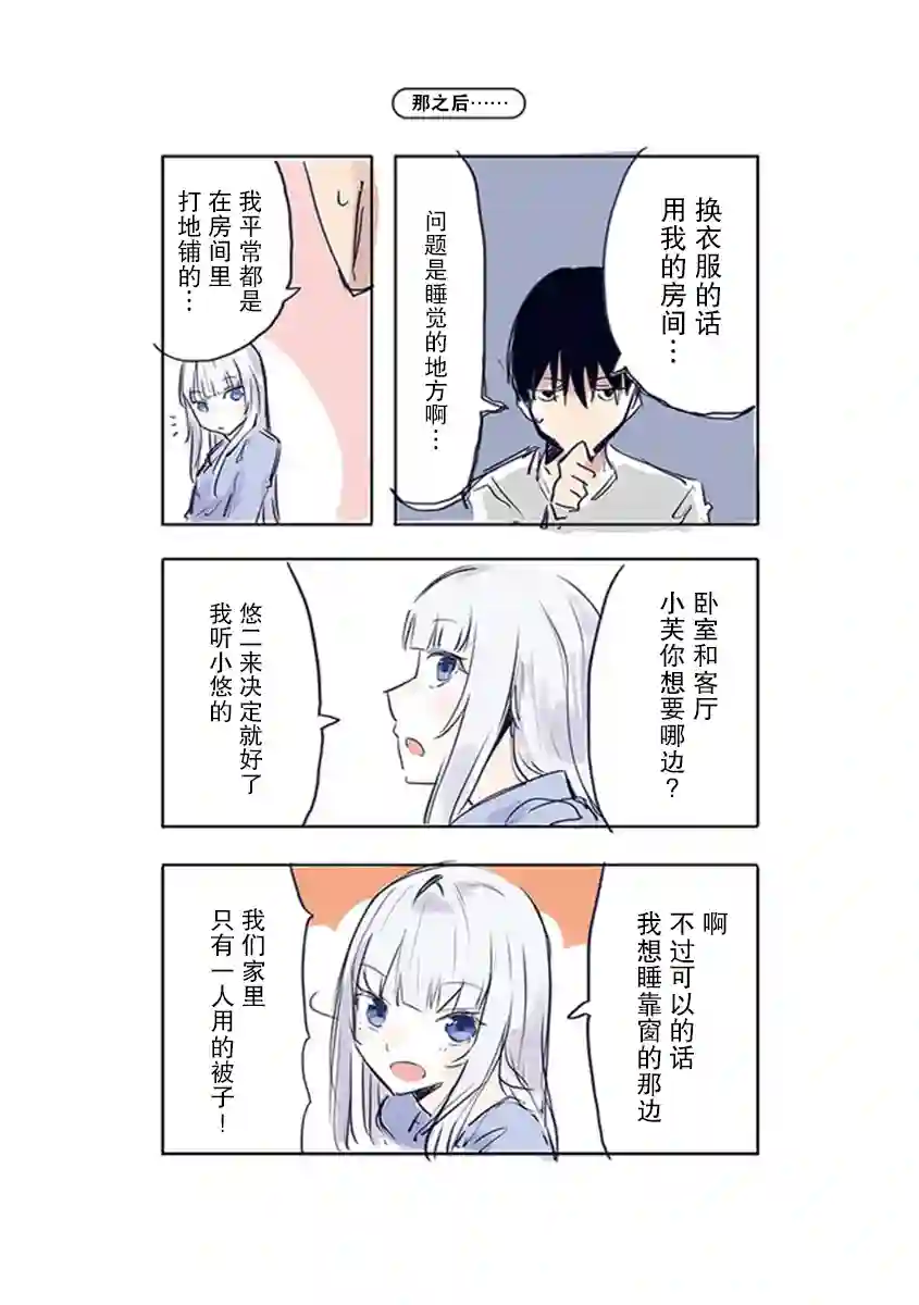 意大利来的女孩住下来了第01话